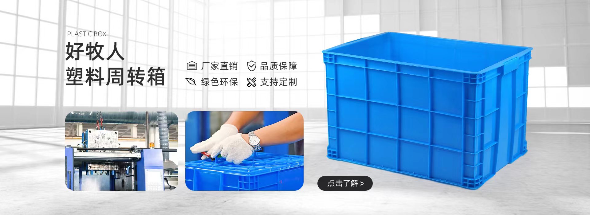 周转筐-江苏好牧人塑业有限公司