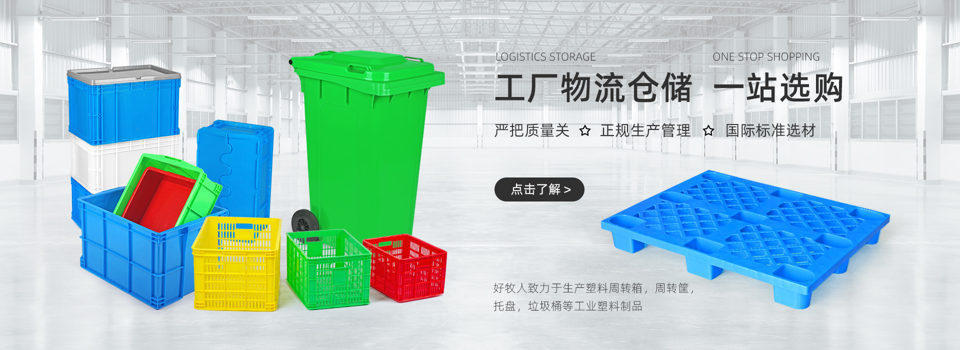 周转筐-江苏好牧人塑业有限公司