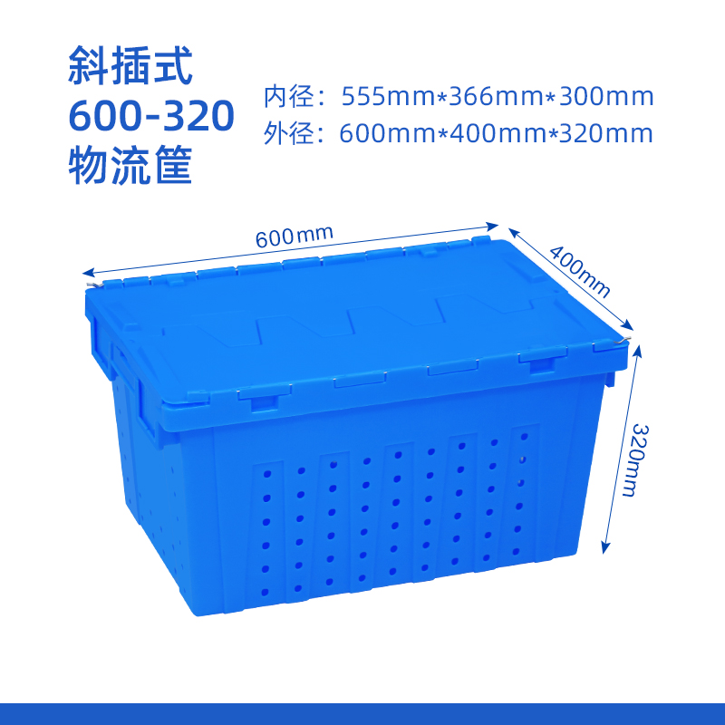 斜插式600-320物流筐.jpg